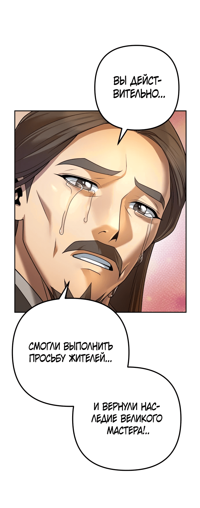 Манга Второй шанс евнуха: возвращение мужественности - Глава 14 Страница 55