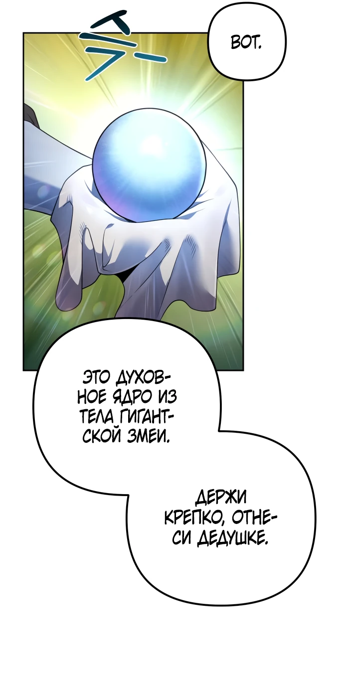 Манга Второй шанс евнуха: возвращение мужественности - Глава 14 Страница 21