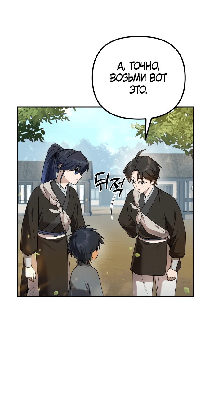 Манга Второй шанс евнуха: возвращение мужественности - Глава 14 Страница 20