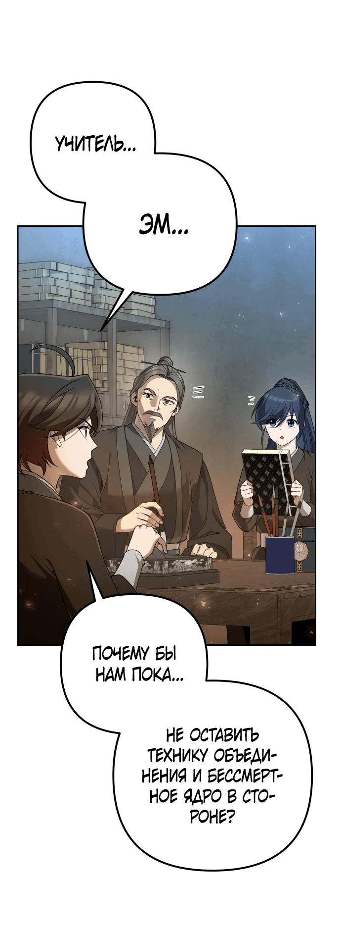 Манга Второй шанс евнуха: возвращение мужественности - Глава 14 Страница 66