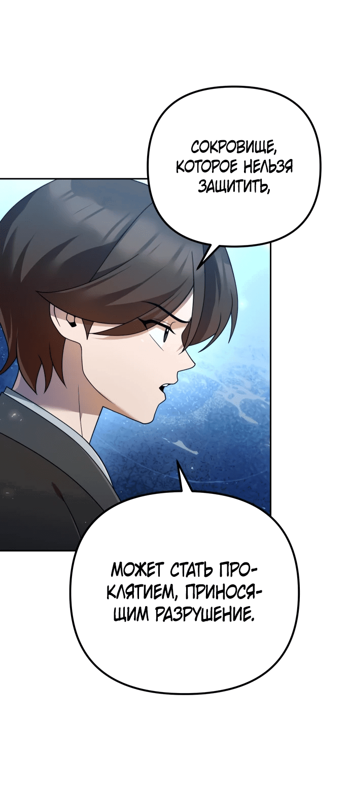 Манга Второй шанс евнуха: возвращение мужественности - Глава 14 Страница 77