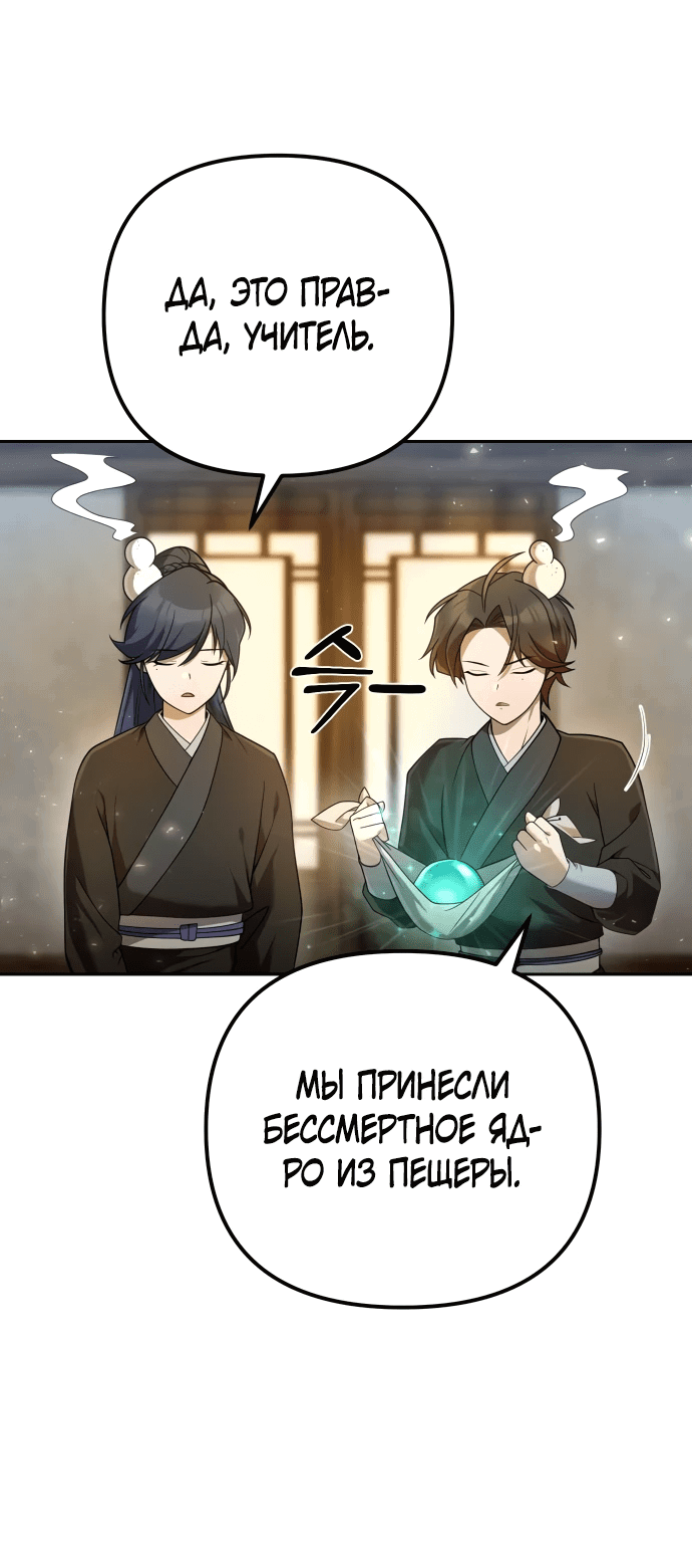 Манга Второй шанс евнуха: возвращение мужественности - Глава 14 Страница 53