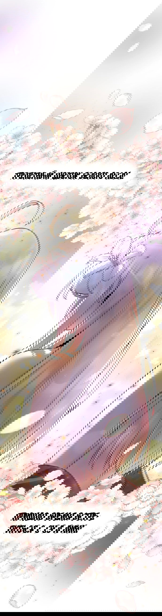 Манга Второй шанс евнуха: возвращение мужественности - Глава 14 Страница 89