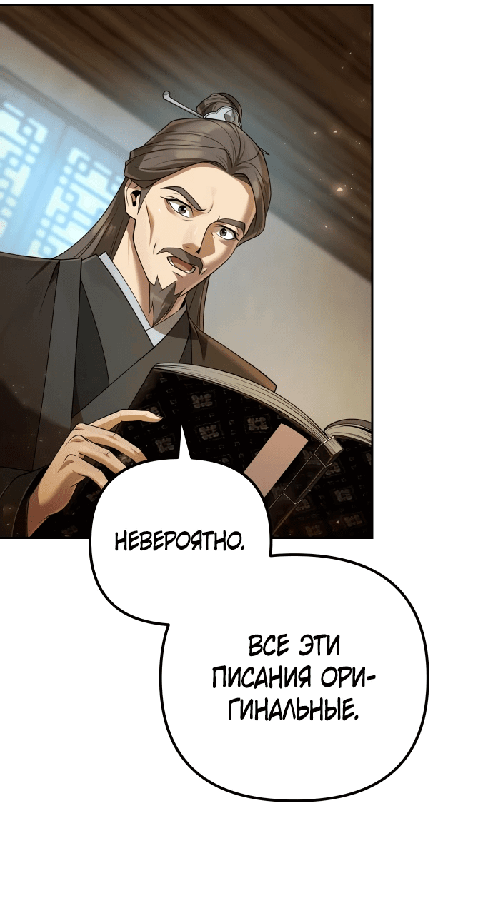 Манга Второй шанс евнуха: возвращение мужественности - Глава 14 Страница 54