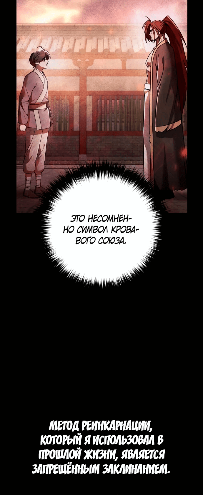 Манга Второй шанс евнуха: возвращение мужественности - Глава 14 Страница 70