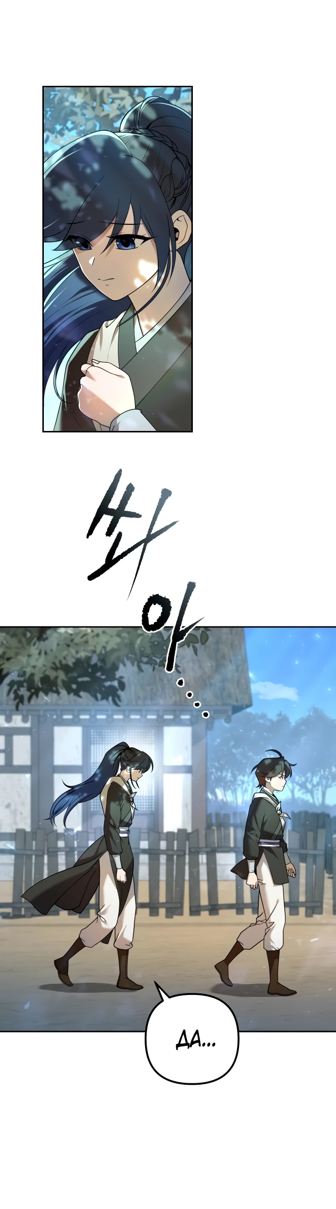 Манга Второй шанс евнуха: возвращение мужественности - Глава 14 Страница 33