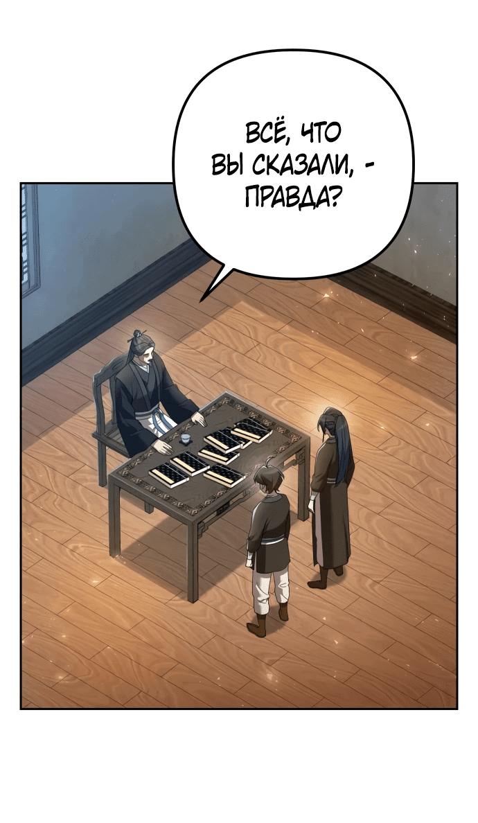 Манга Второй шанс евнуха: возвращение мужественности - Глава 14 Страница 52