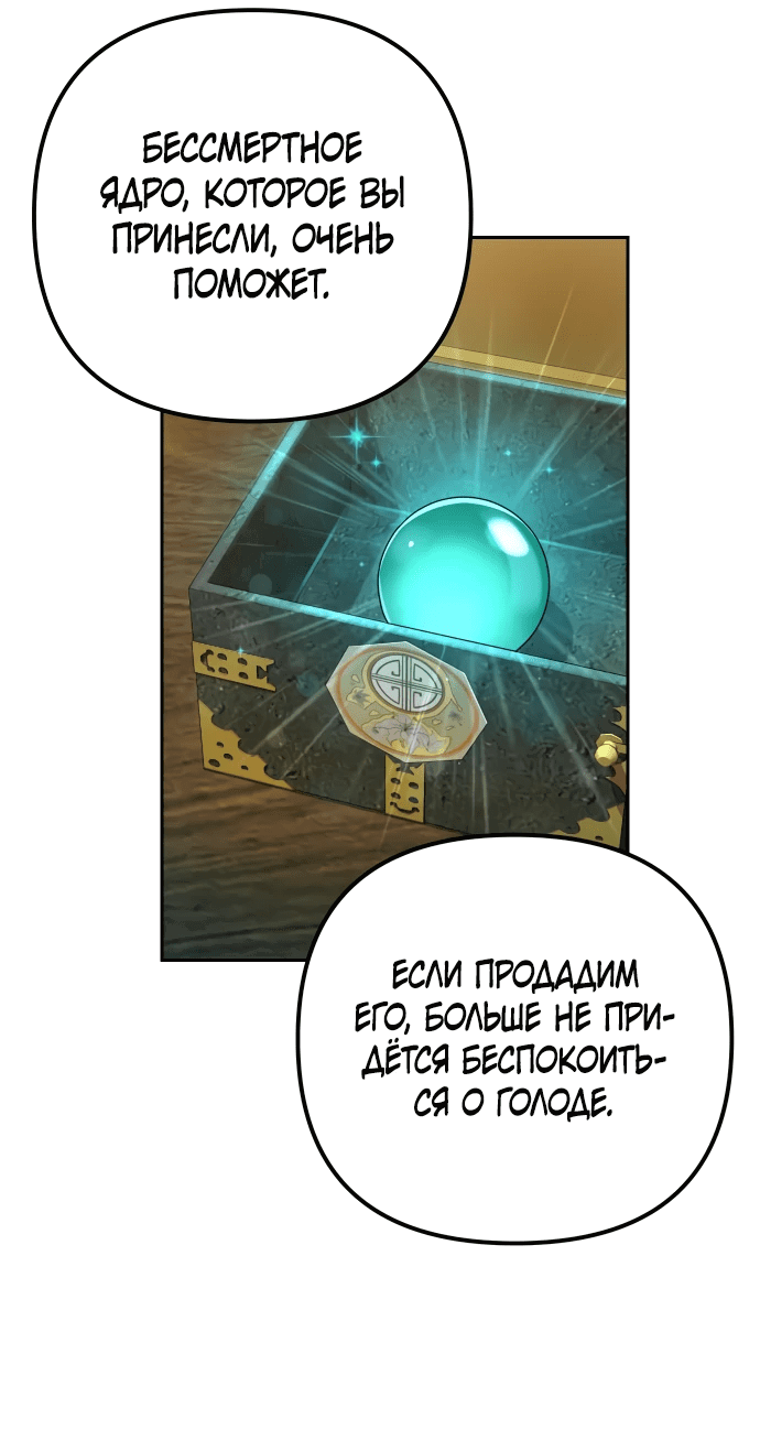 Манга Второй шанс евнуха: возвращение мужественности - Глава 14 Страница 65