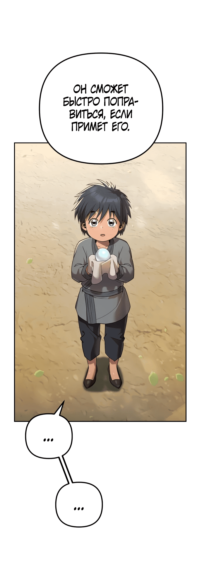 Манга Второй шанс евнуха: возвращение мужественности - Глава 14 Страница 22