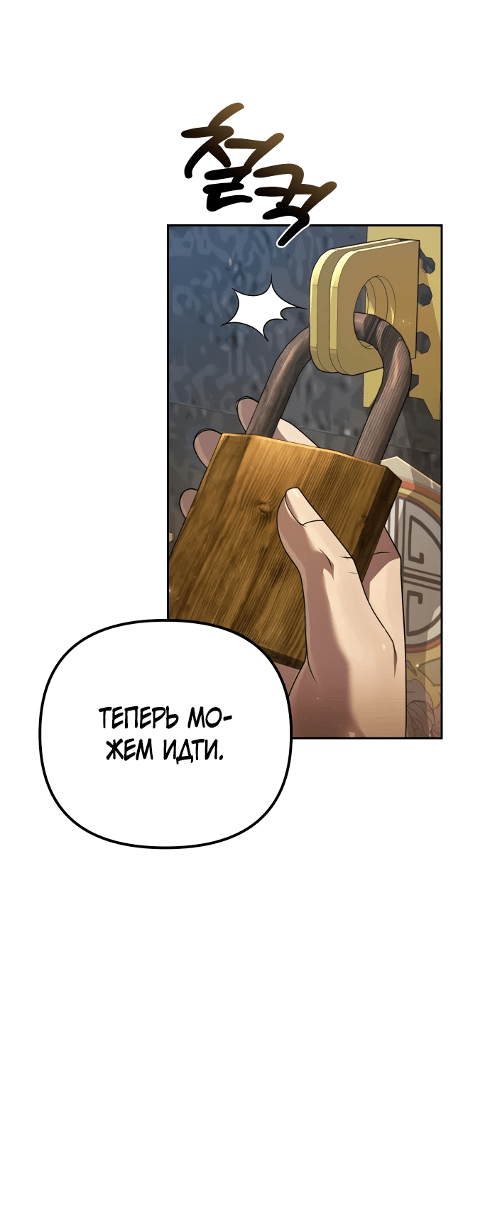 Манга Второй шанс евнуха: возвращение мужественности - Глава 14 Страница 84