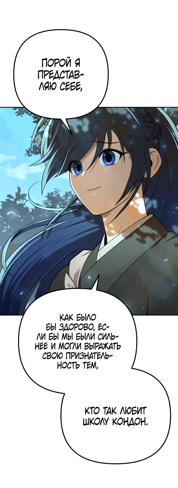 Манга Второй шанс евнуха: возвращение мужественности - Глава 14 Страница 30