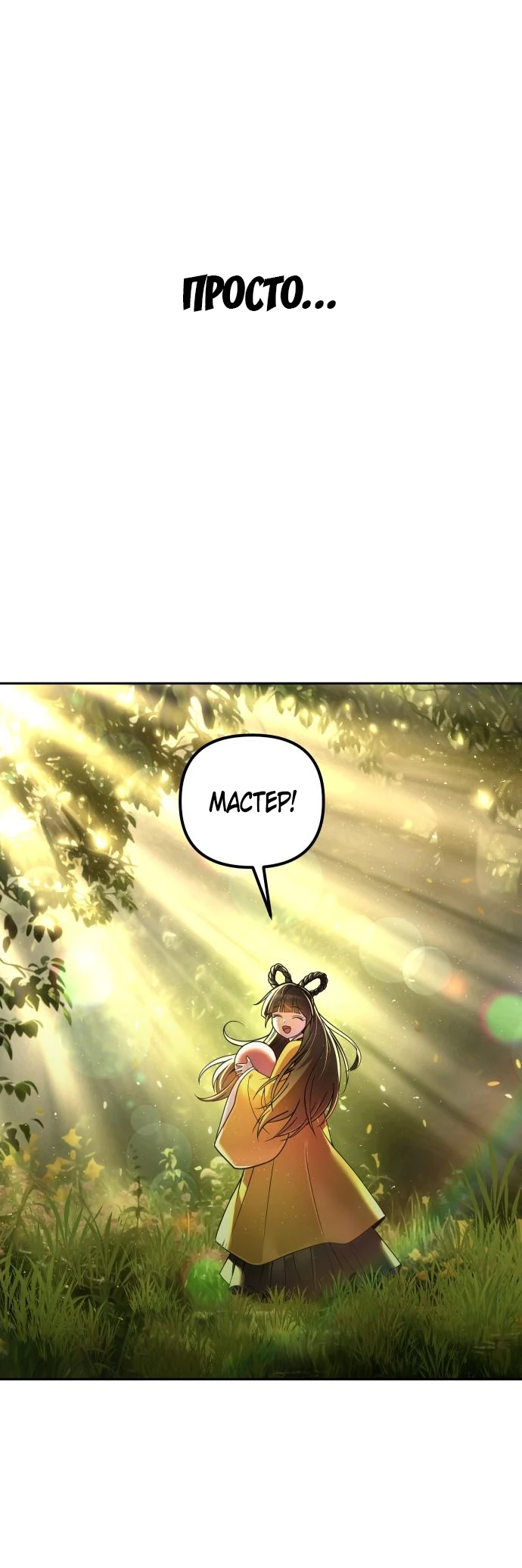 Манга Второй шанс евнуха: возвращение мужественности - Глава 13 Страница 31