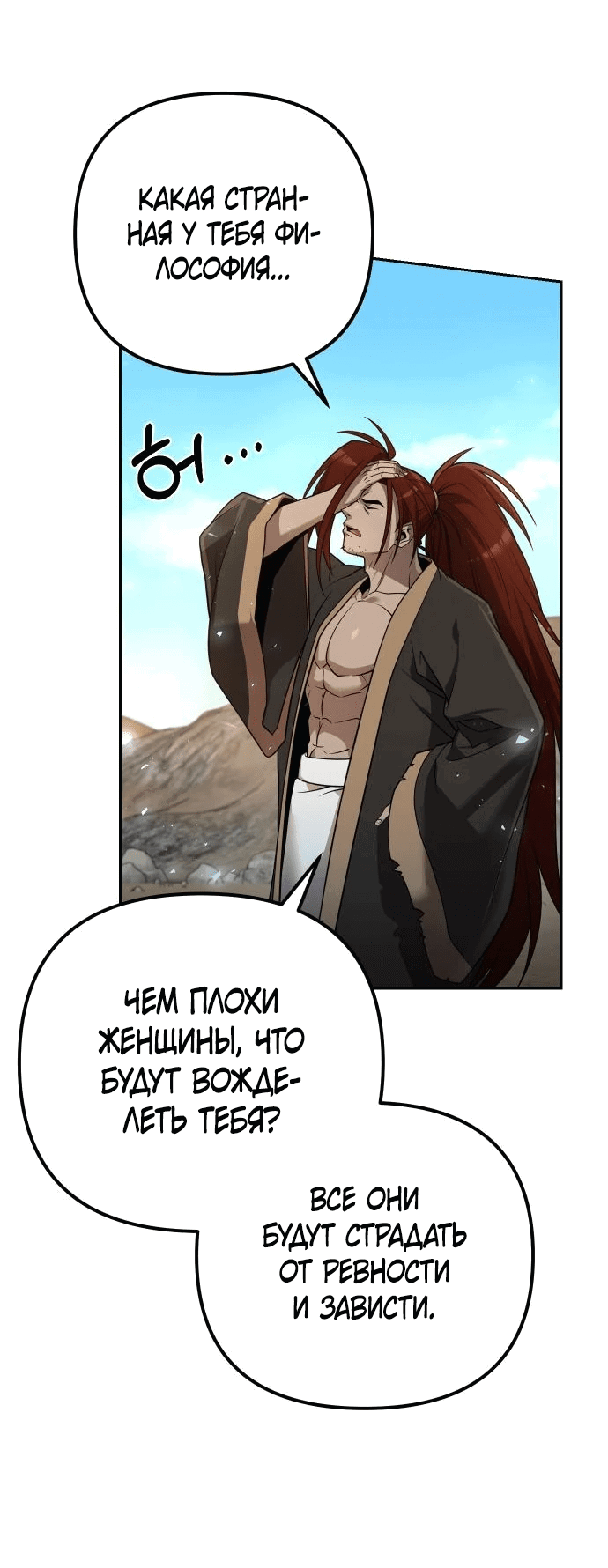 Манга Второй шанс евнуха: возвращение мужественности - Глава 13 Страница 45