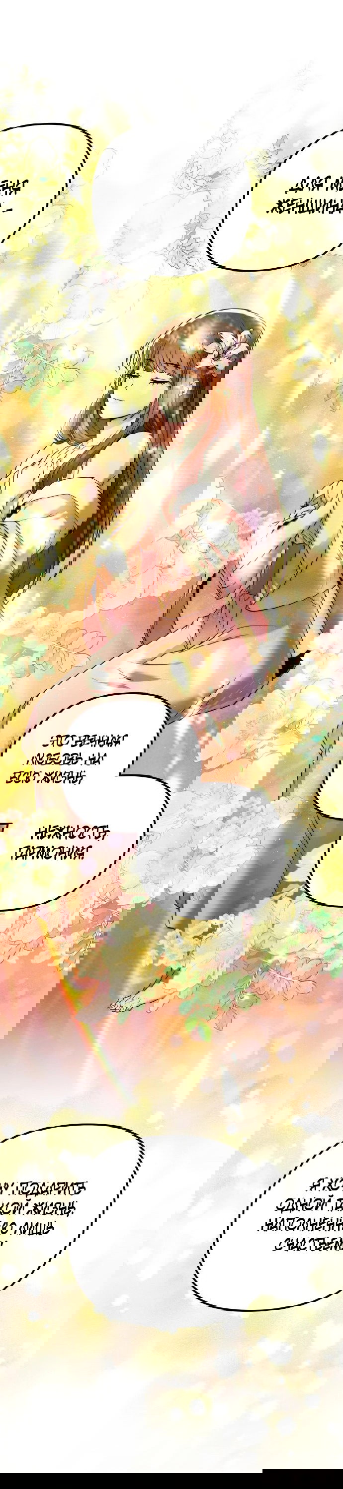 Манга Второй шанс евнуха: возвращение мужественности - Глава 13 Страница 43