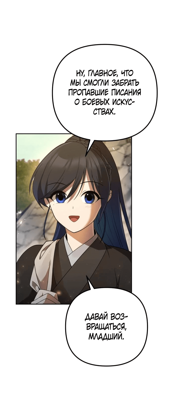 Манга Второй шанс евнуха: возвращение мужественности - Глава 13 Страница 81