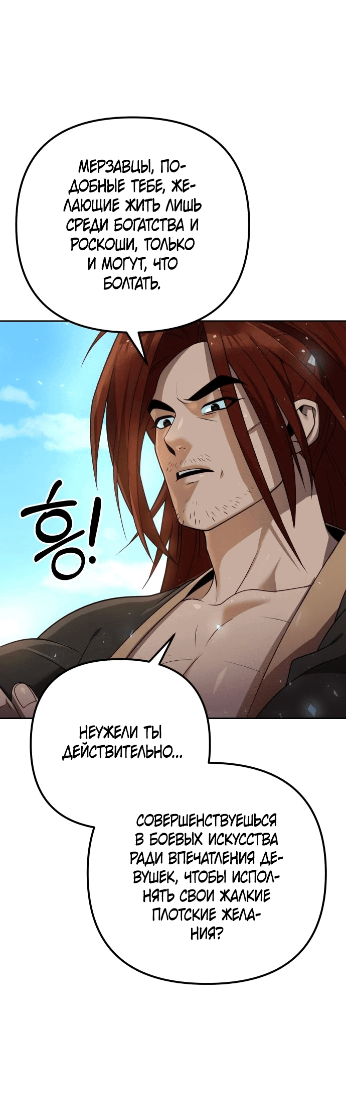 Манга Второй шанс евнуха: возвращение мужественности - Глава 13 Страница 36