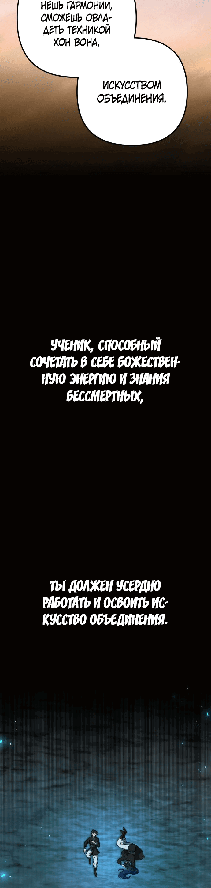 Манга Второй шанс евнуха: возвращение мужественности - Глава 13 Страница 58