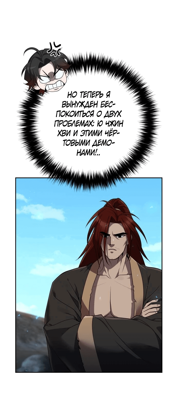Манга Второй шанс евнуха: возвращение мужественности - Глава 13 Страница 20