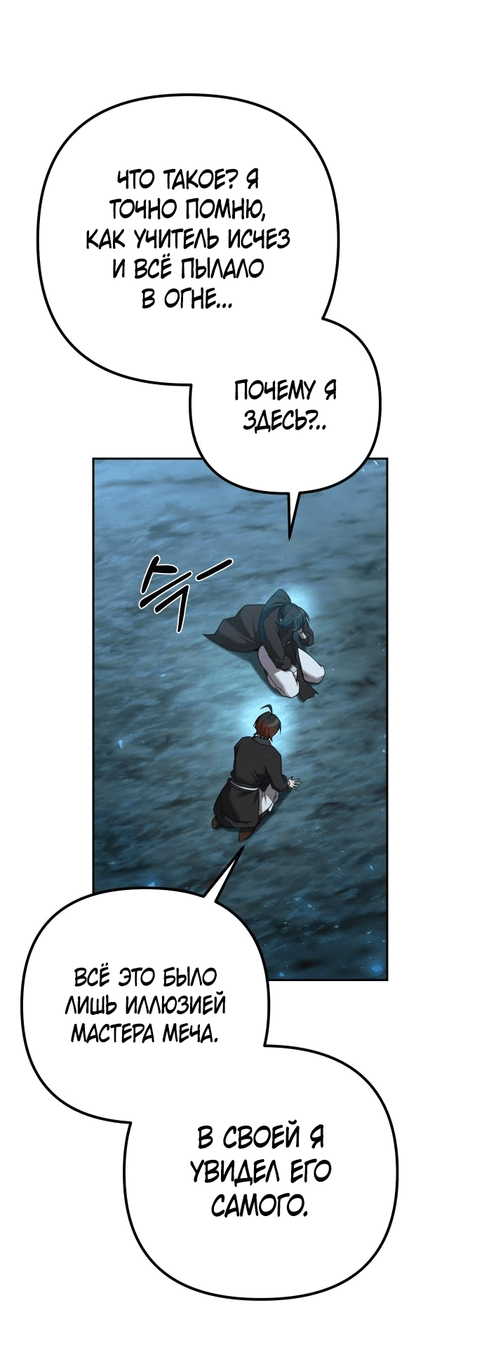 Манга Второй шанс евнуха: возвращение мужественности - Глава 13 Страница 64