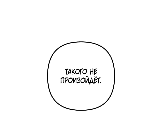 Манга Второй шанс евнуха: возвращение мужественности - Глава 13 Страница 46