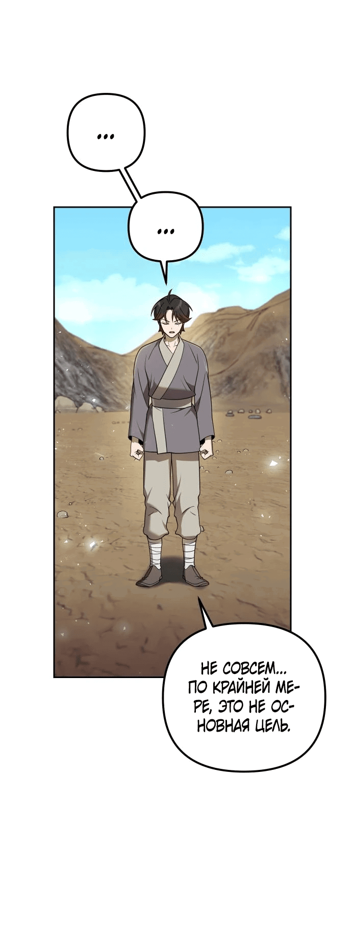 Манга Второй шанс евнуха: возвращение мужественности - Глава 13 Страница 39