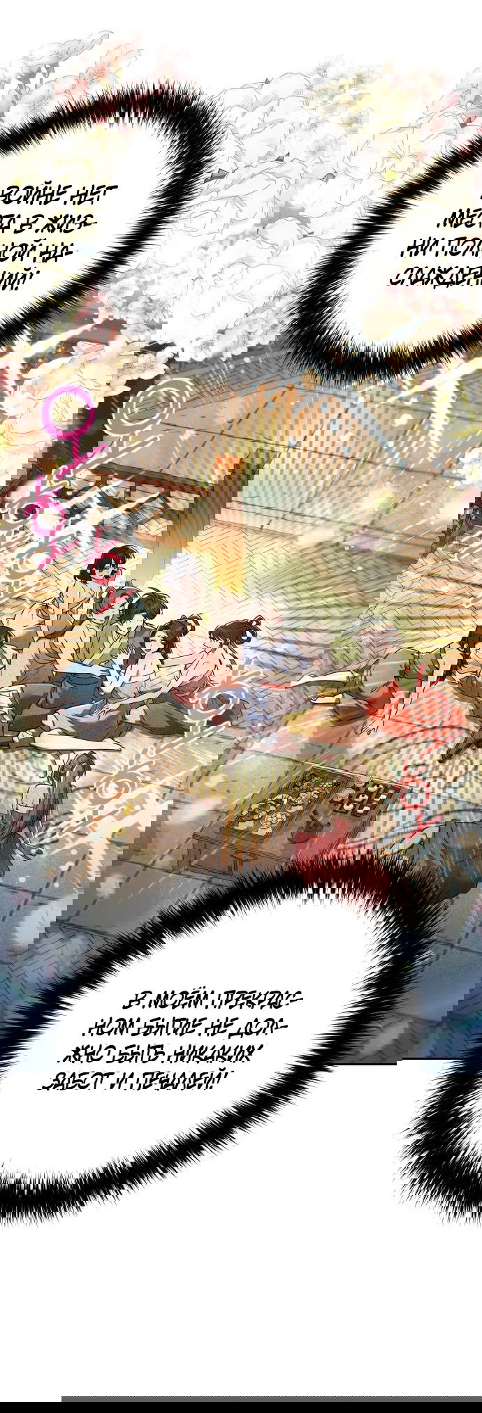 Манга Второй шанс евнуха: возвращение мужественности - Глава 13 Страница 27