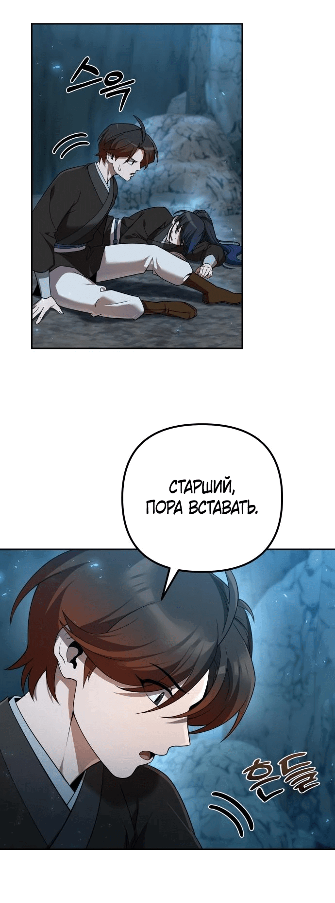 Манга Второй шанс евнуха: возвращение мужественности - Глава 13 Страница 61