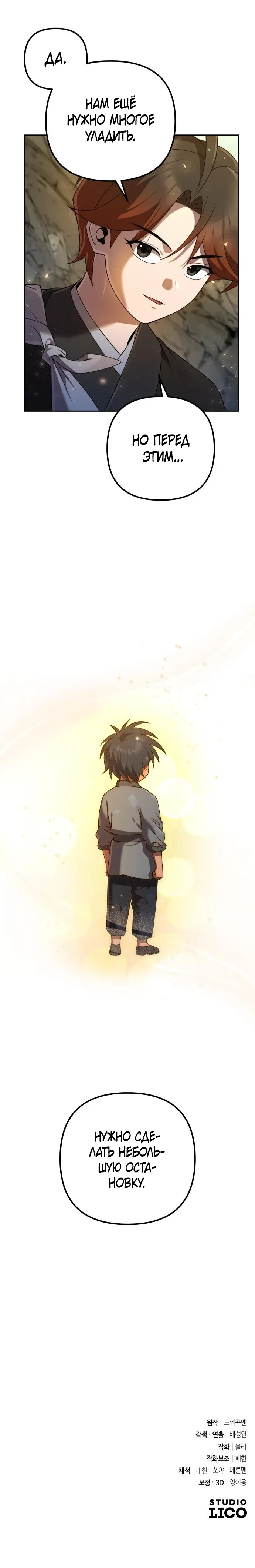 Манга Второй шанс евнуха: возвращение мужественности - Глава 13 Страница 82