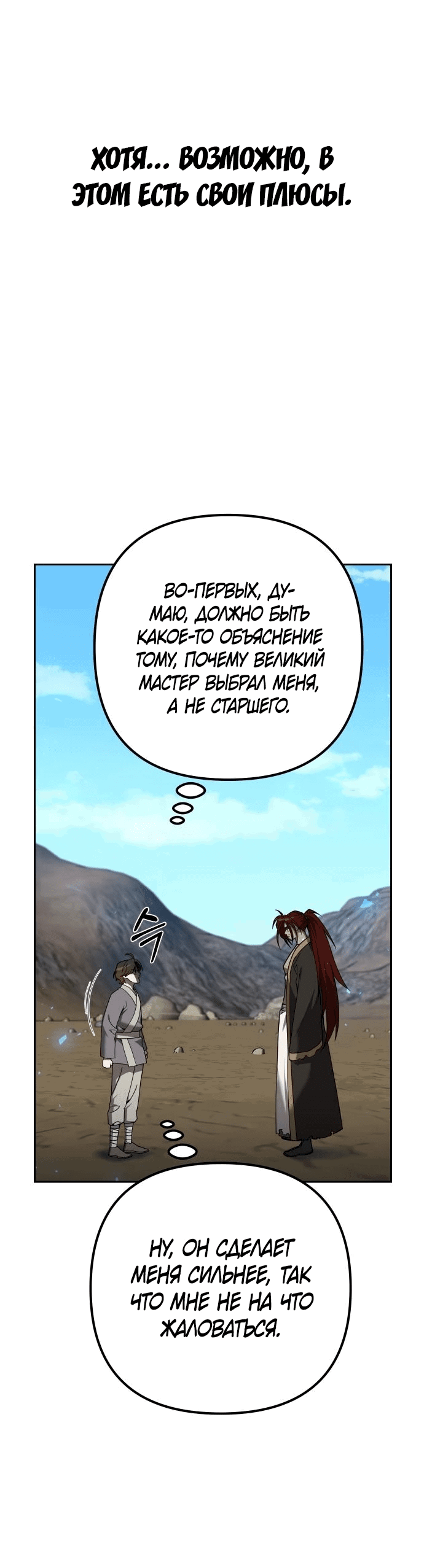 Манга Второй шанс евнуха: возвращение мужественности - Глава 13 Страница 28