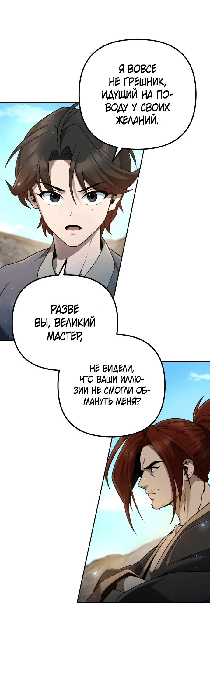 Манга Второй шанс евнуха: возвращение мужественности - Глава 13 Страница 41