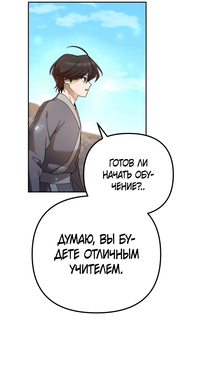 Манга Второй шанс евнуха: возвращение мужественности - Глава 13 Страница 35