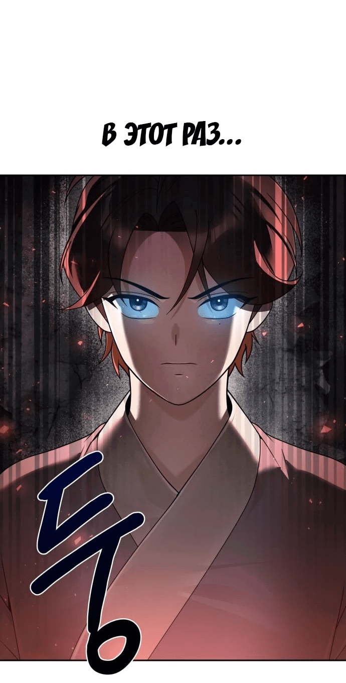 Манга Второй шанс евнуха: возвращение мужественности - Глава 13 Страница 29