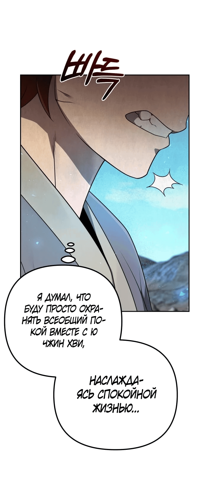 Манга Второй шанс евнуха: возвращение мужественности - Глава 13 Страница 19