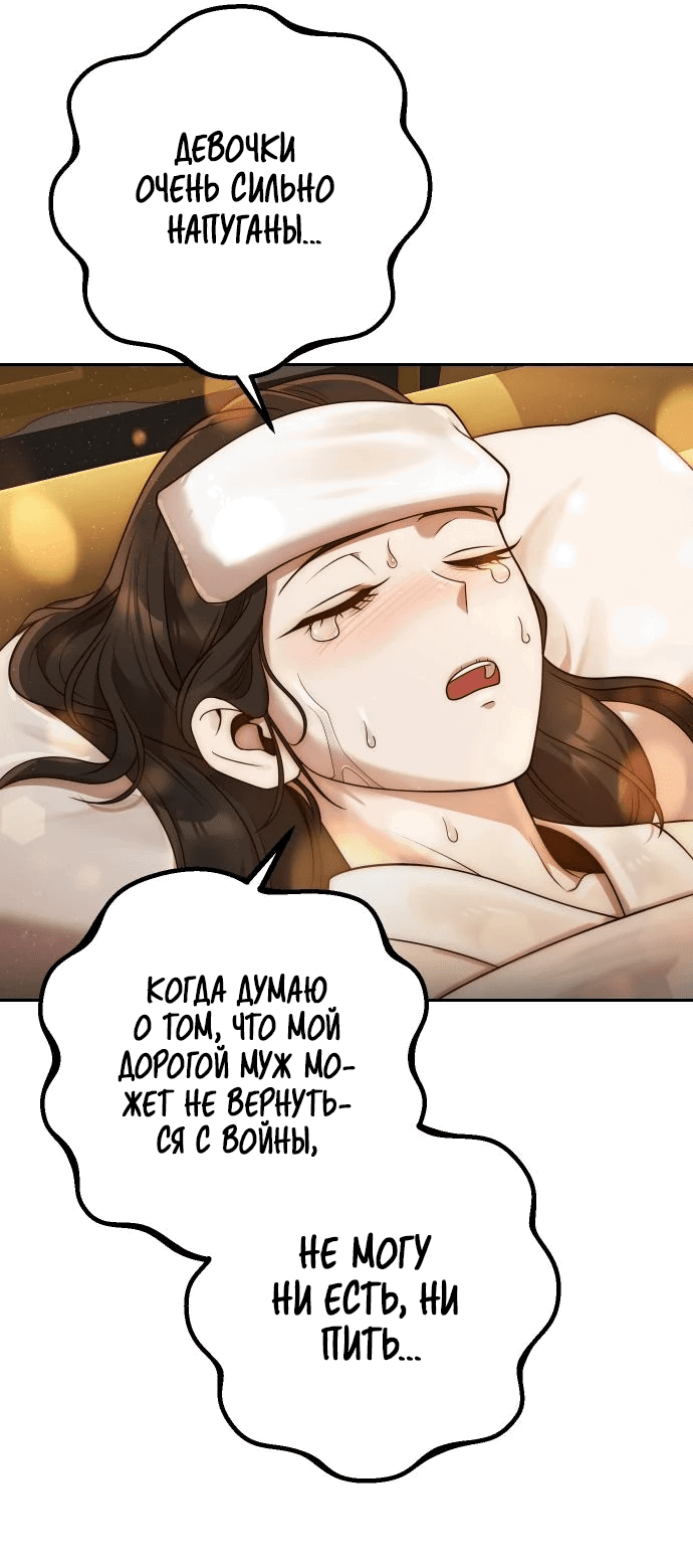 Манга Второй шанс евнуха: возвращение мужественности - Глава 13 Страница 24