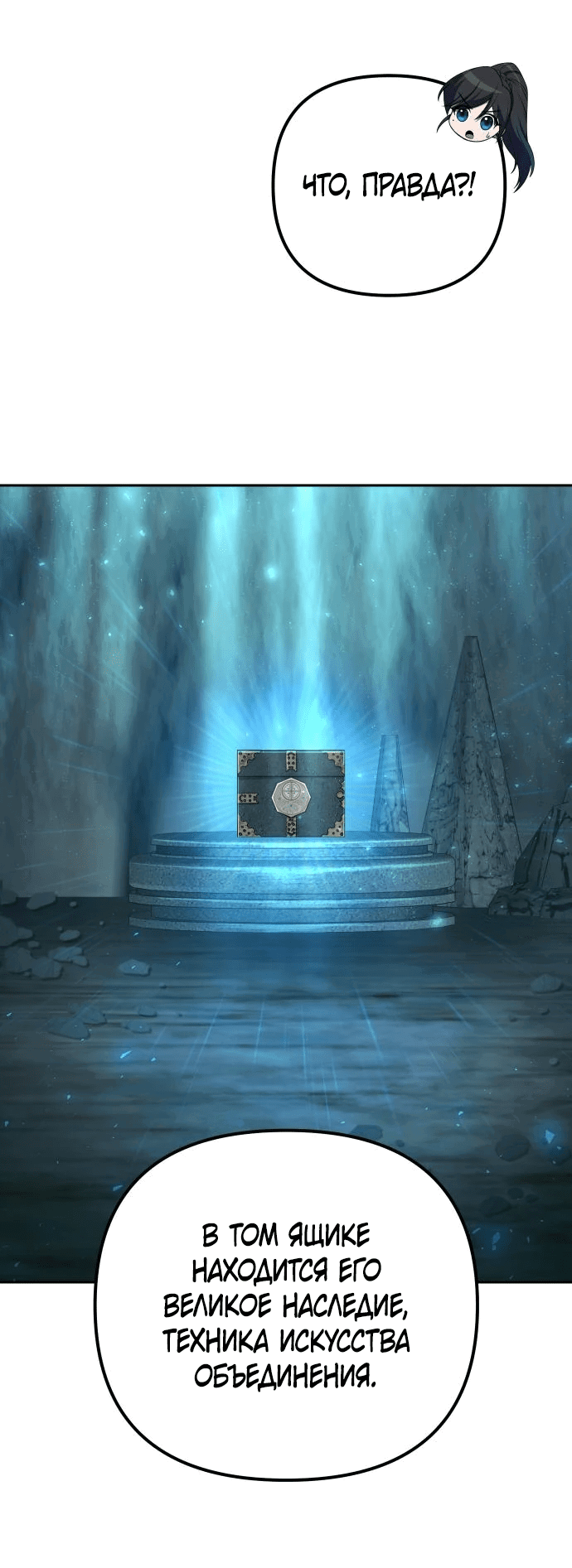 Манга Второй шанс евнуха: возвращение мужественности - Глава 13 Страница 65