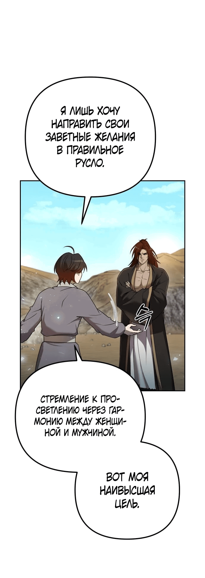 Манга Второй шанс евнуха: возвращение мужественности - Глава 13 Страница 42