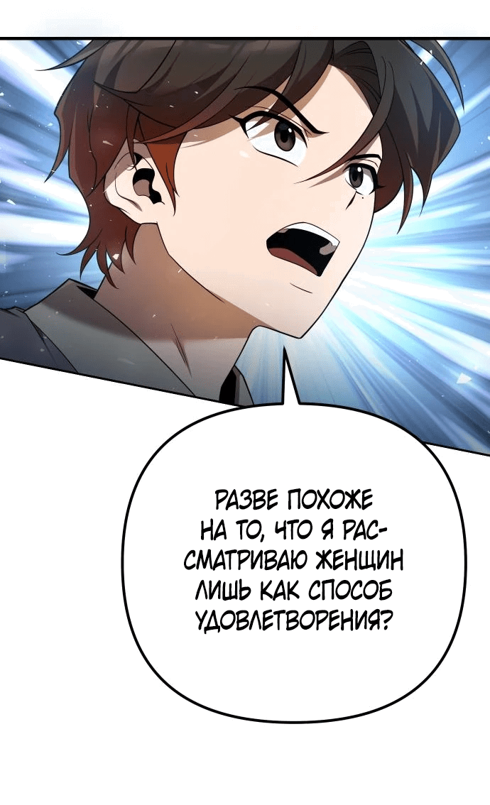 Манга Второй шанс евнуха: возвращение мужественности - Глава 13 Страница 44