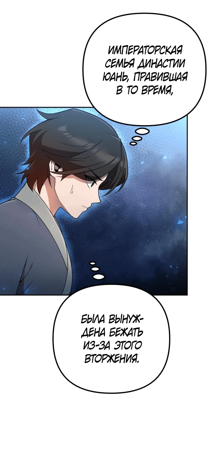 Манга Второй шанс евнуха: возвращение мужественности - Глава 13 Страница 10