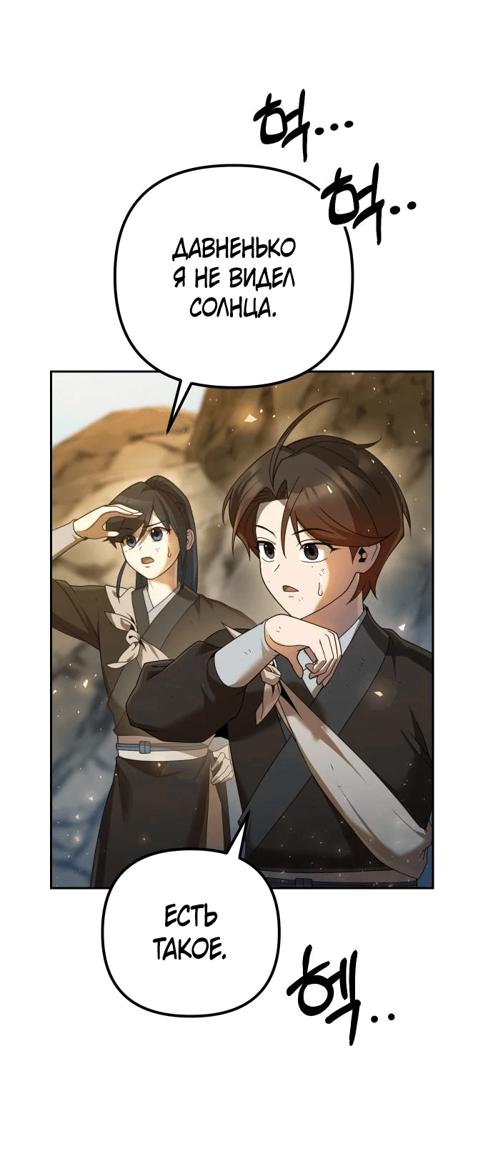 Манга Второй шанс евнуха: возвращение мужественности - Глава 13 Страница 79