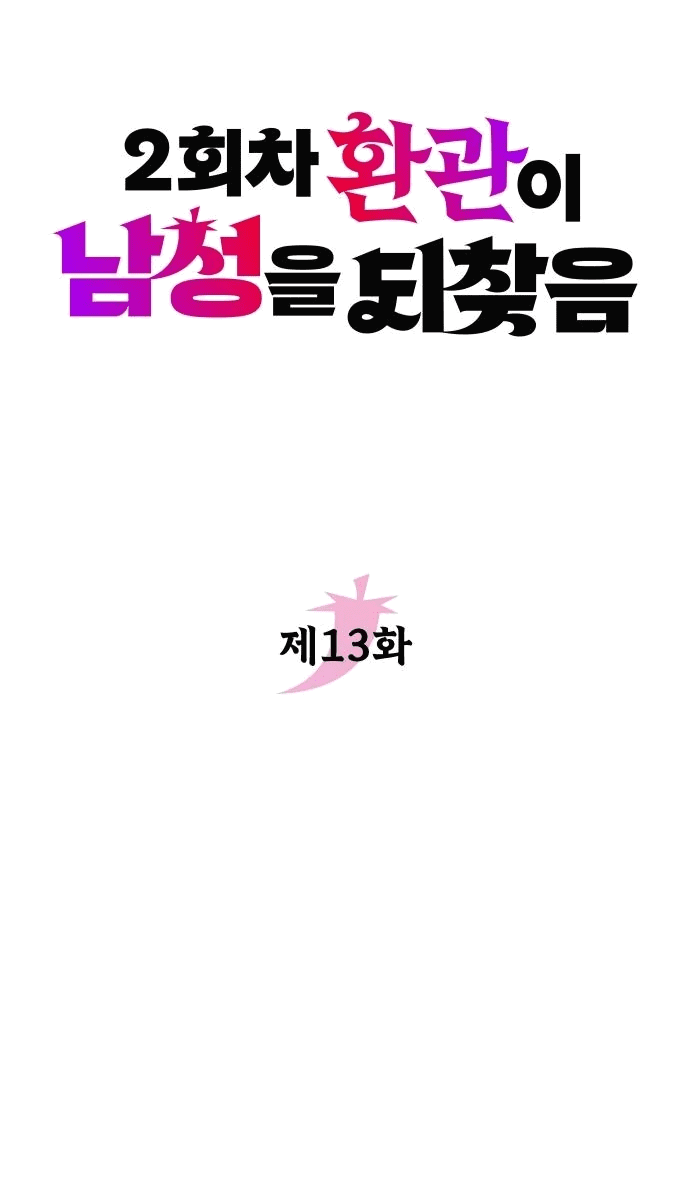 Манга Второй шанс евнуха: возвращение мужественности - Глава 13 Страница 6