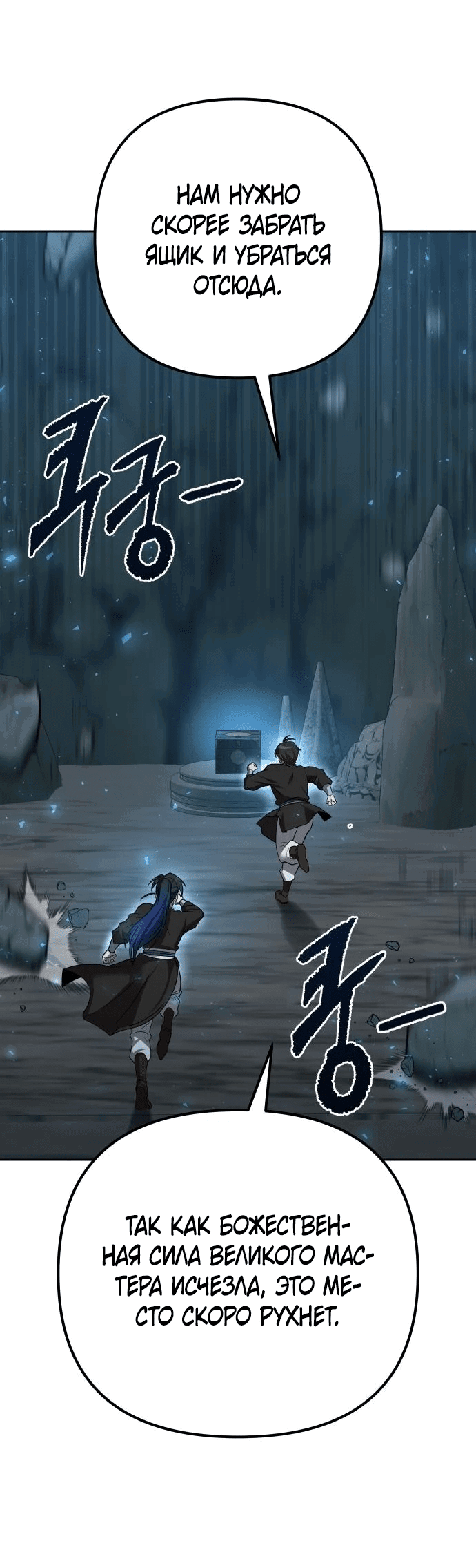 Манга Второй шанс евнуха: возвращение мужественности - Глава 13 Страница 67