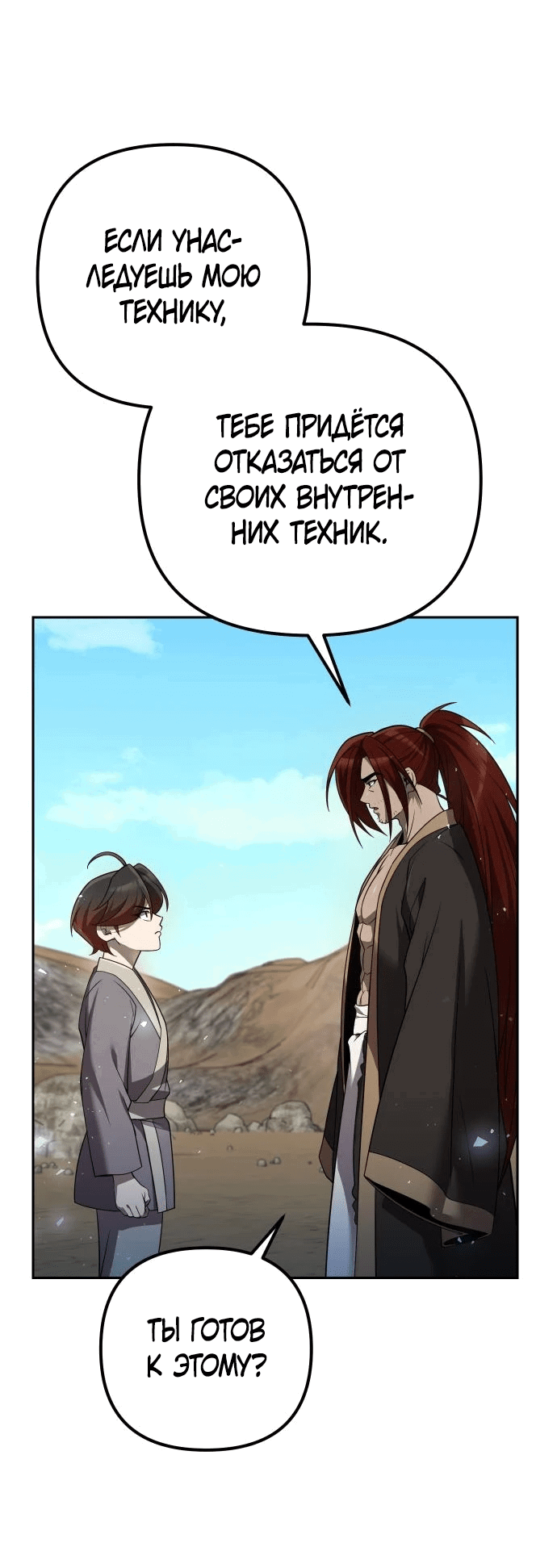 Манга Второй шанс евнуха: возвращение мужественности - Глава 13 Страница 50