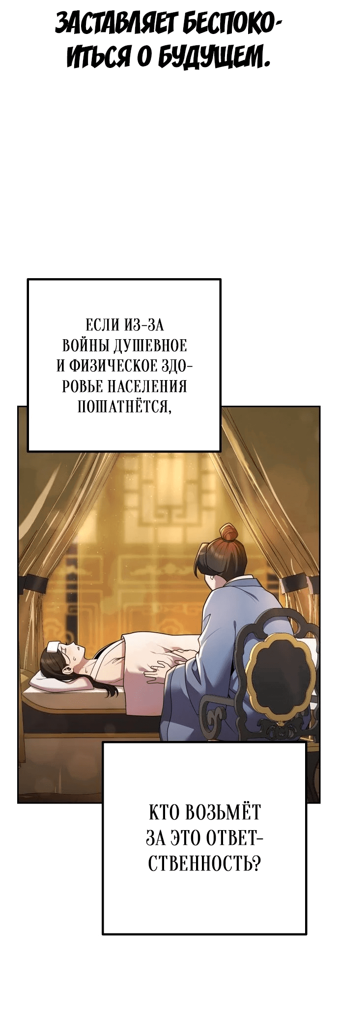 Манга Второй шанс евнуха: возвращение мужественности - Глава 13 Страница 22