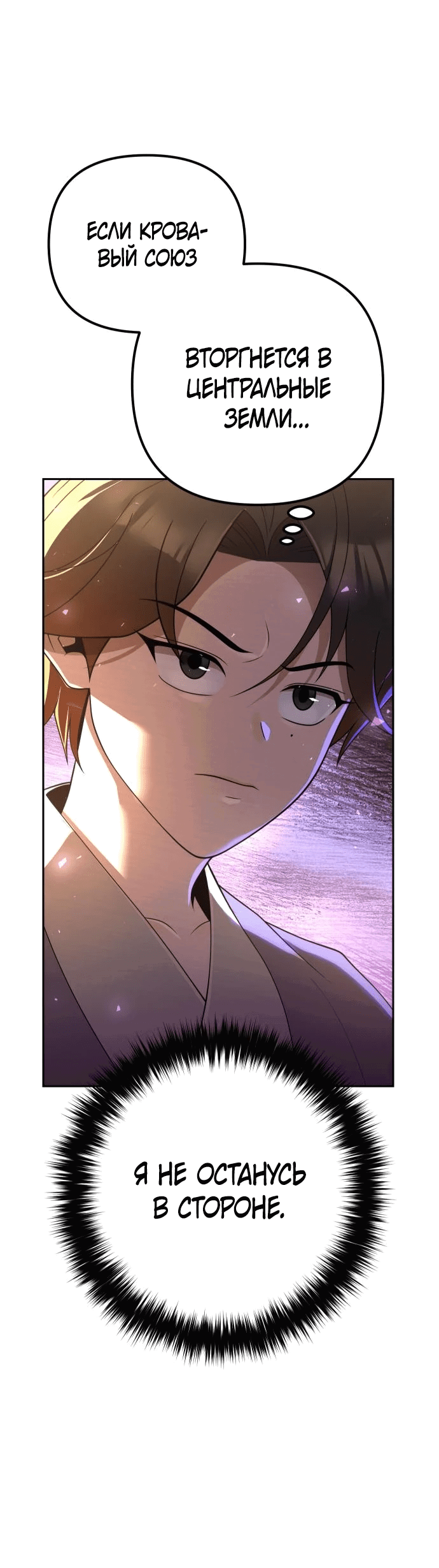 Манга Второй шанс евнуха: возвращение мужественности - Глава 13 Страница 32