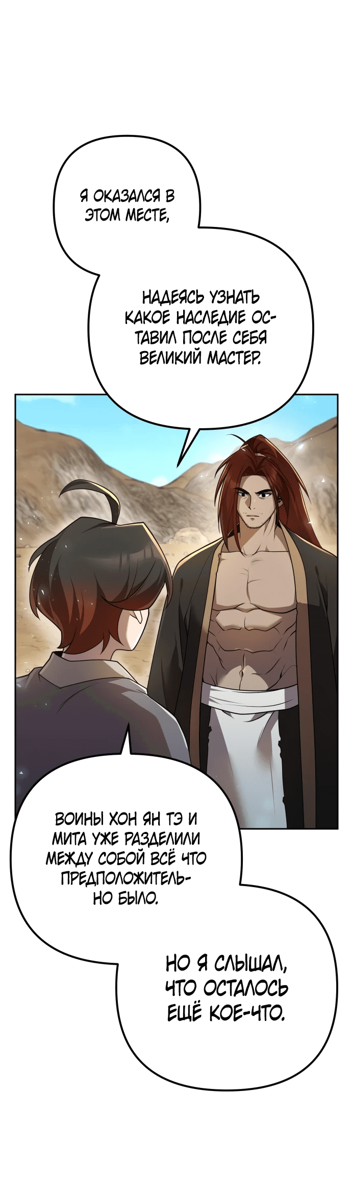 Манга Второй шанс евнуха: возвращение мужественности - Глава 12 Страница 63