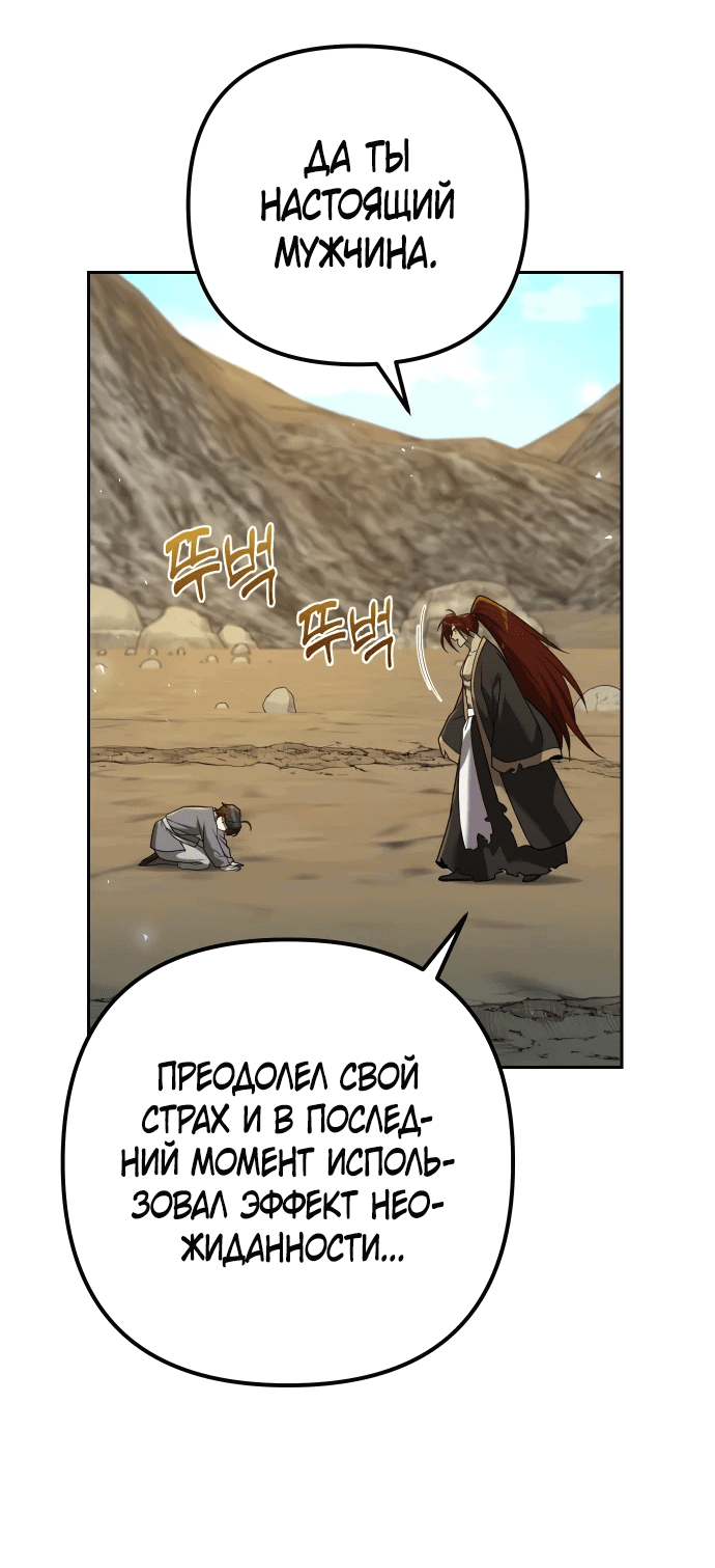 Манга Второй шанс евнуха: возвращение мужественности - Глава 12 Страница 54