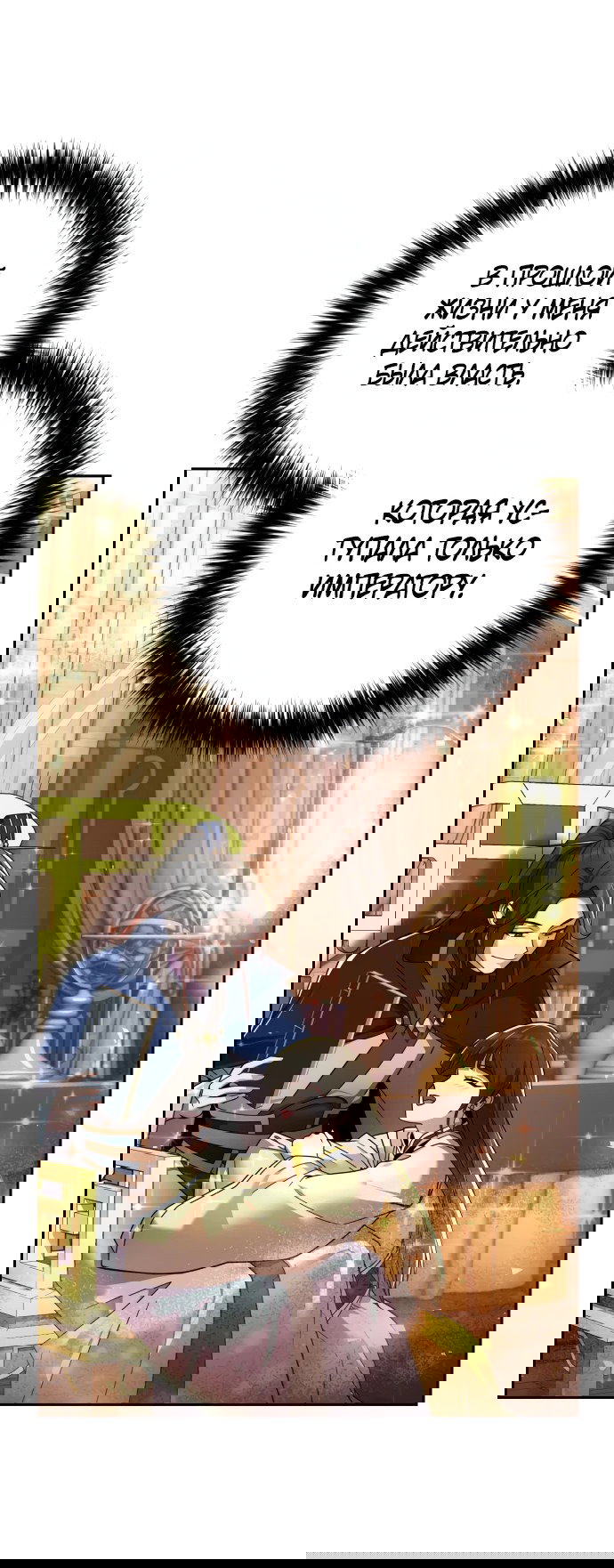 Манга Второй шанс евнуха: возвращение мужественности - Глава 12 Страница 6