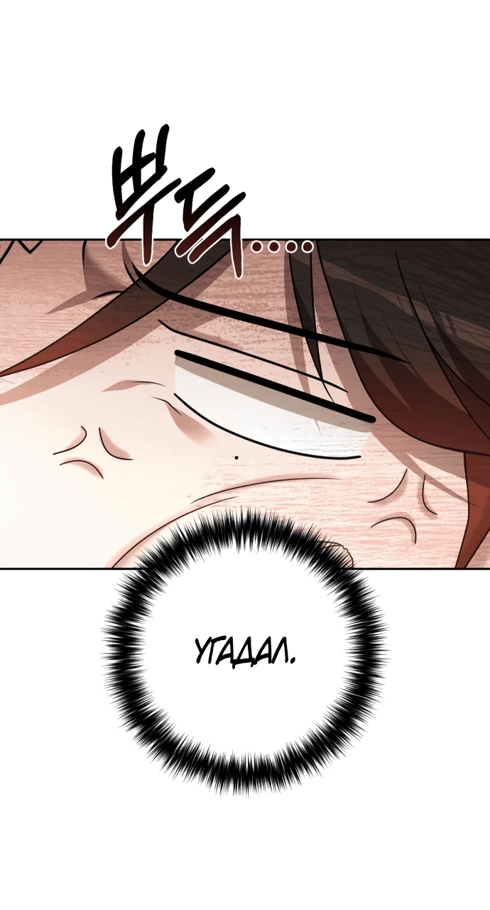 Манга Второй шанс евнуха: возвращение мужественности - Глава 12 Страница 5