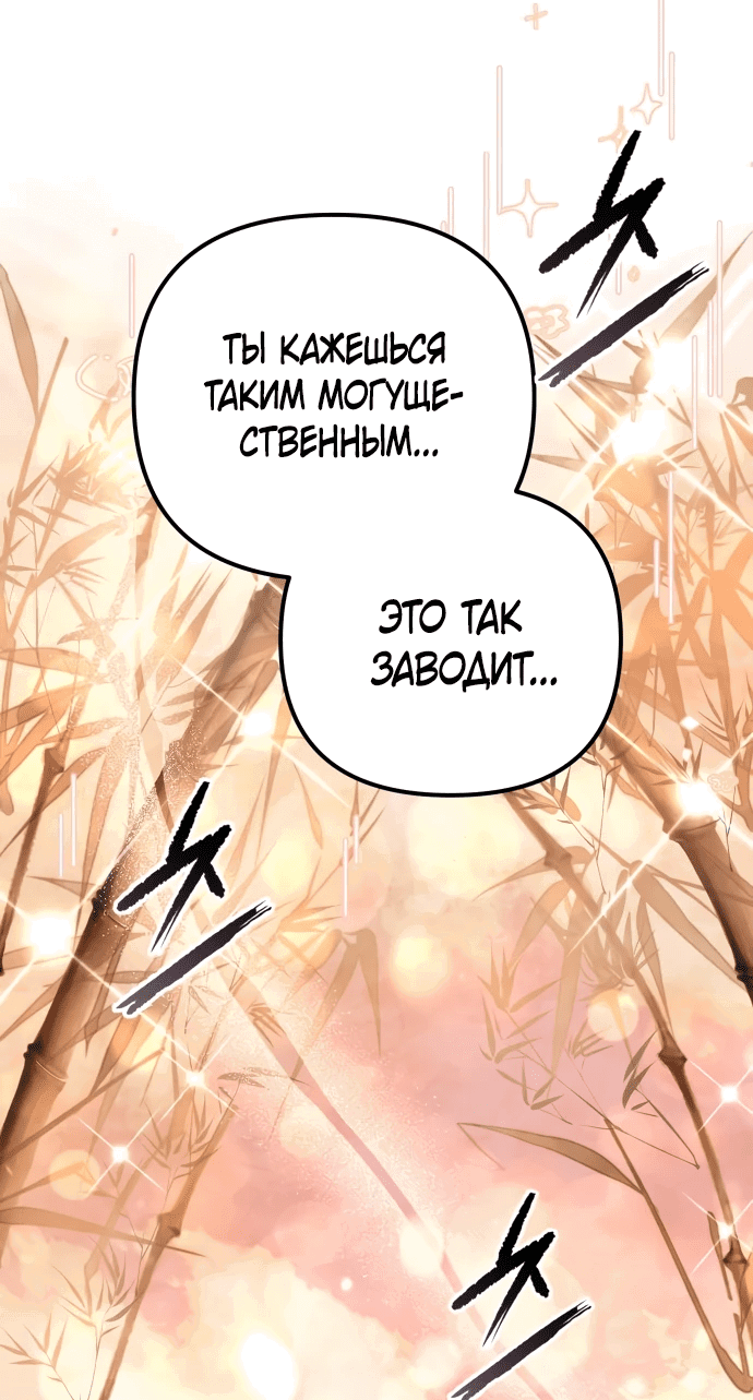 Манга Второй шанс евнуха: возвращение мужественности - Глава 12 Страница 20