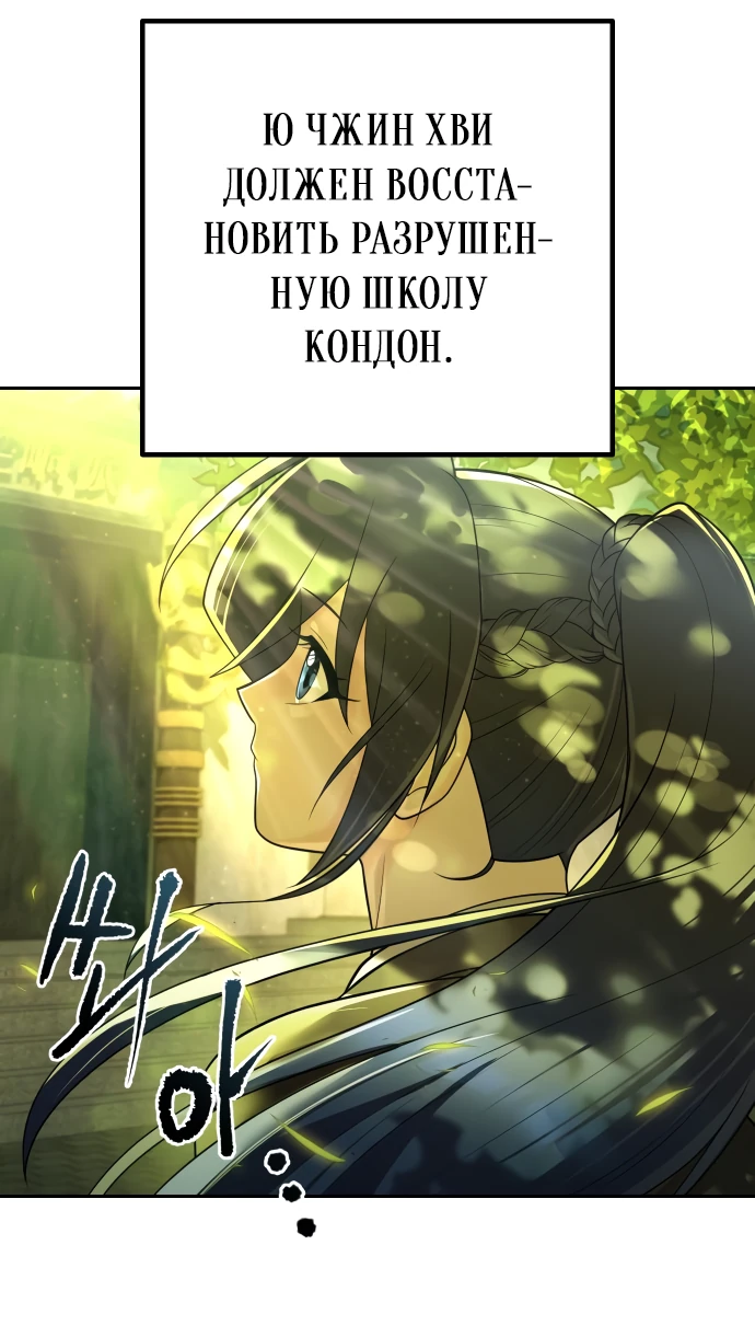 Манга Второй шанс евнуха: возвращение мужественности - Глава 12 Страница 70